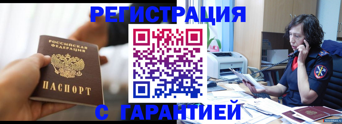 временная регистрация 2025 в Мценске
