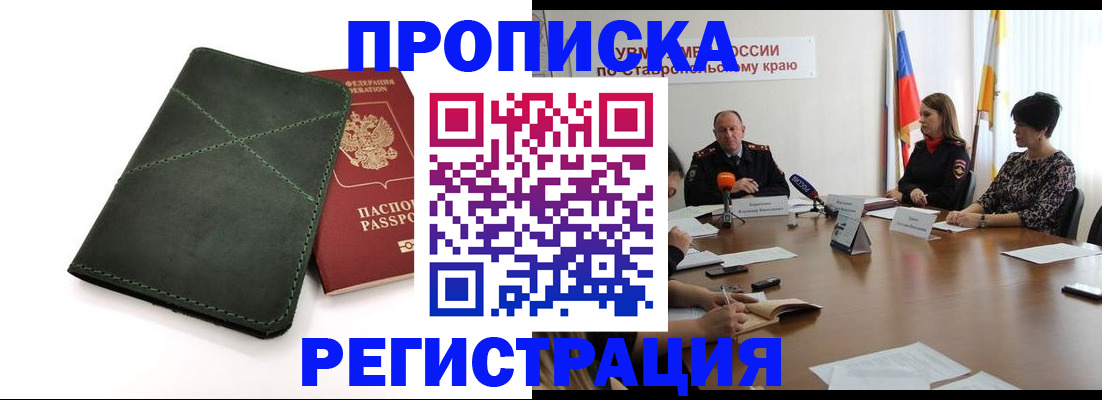 прописка от собственника в Мценске